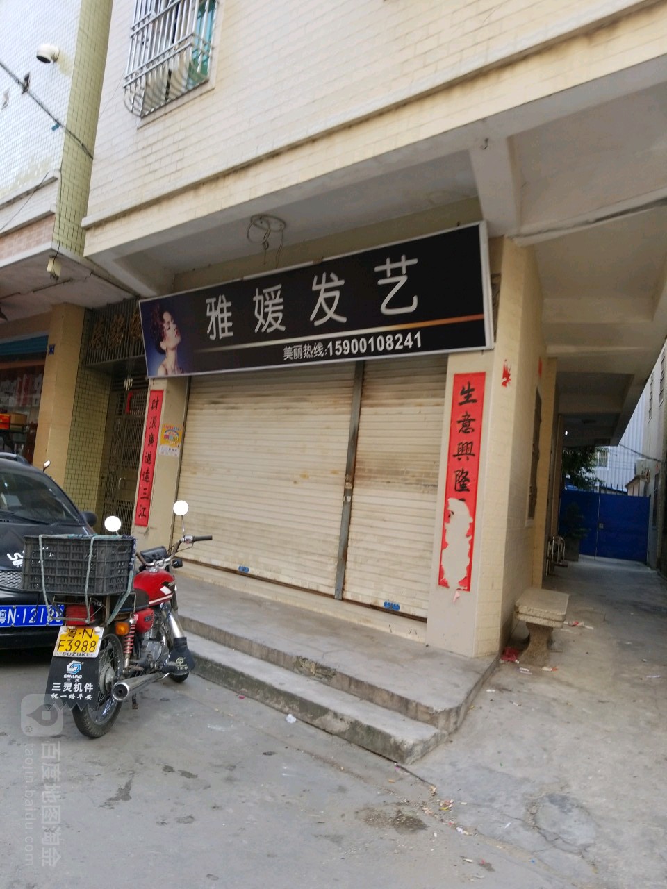 雅媛发艺