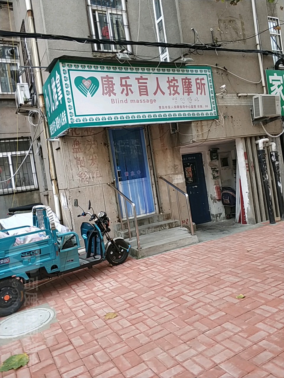 康乐盲人按摩所(太湖路店)