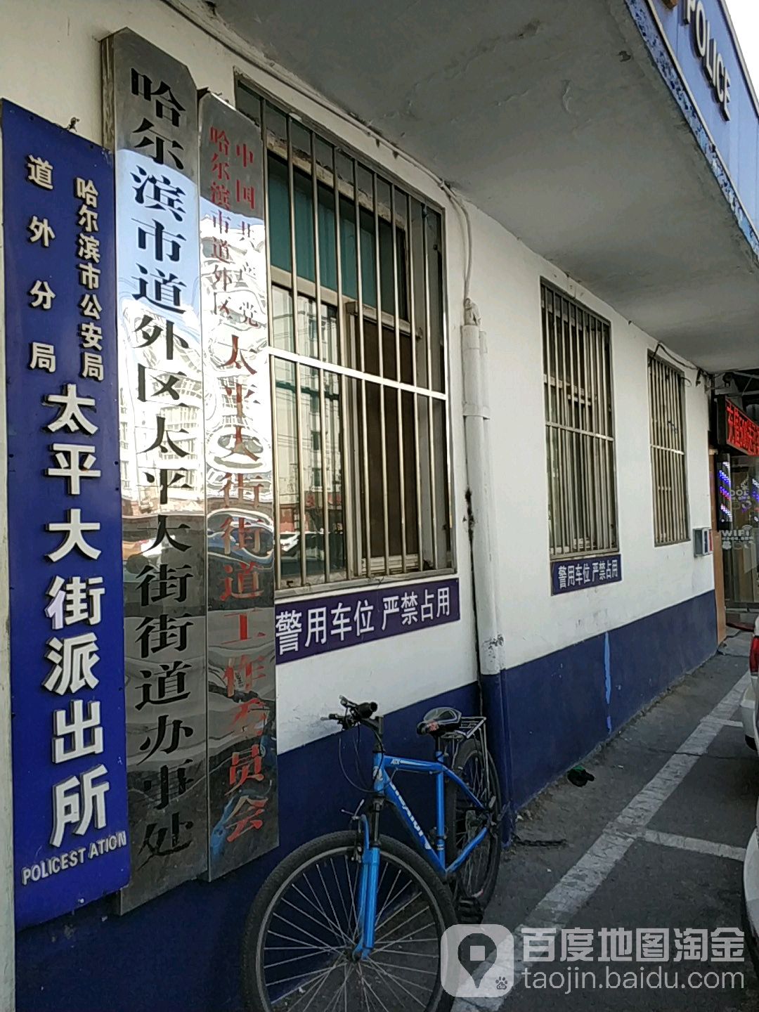 黑龙江省哈尔滨市道外区