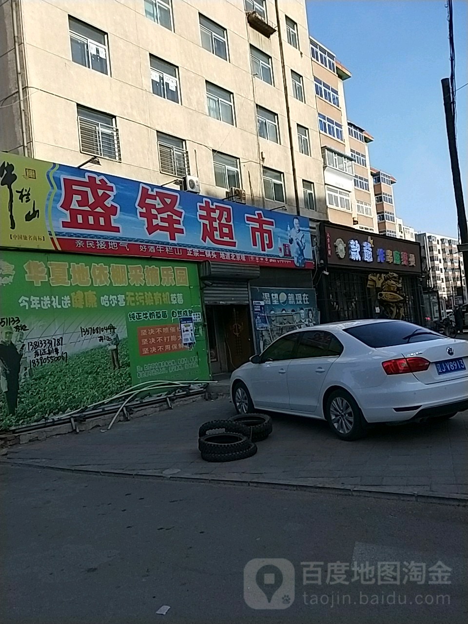 盛铎超市