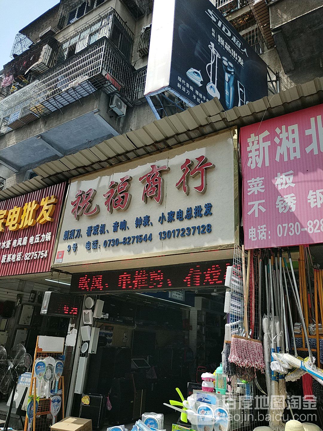 祝福商行