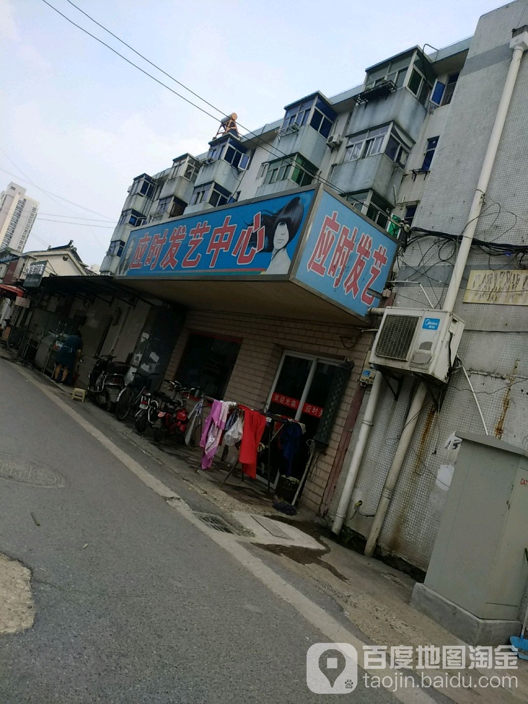 应时发艺地中心(富达路店)