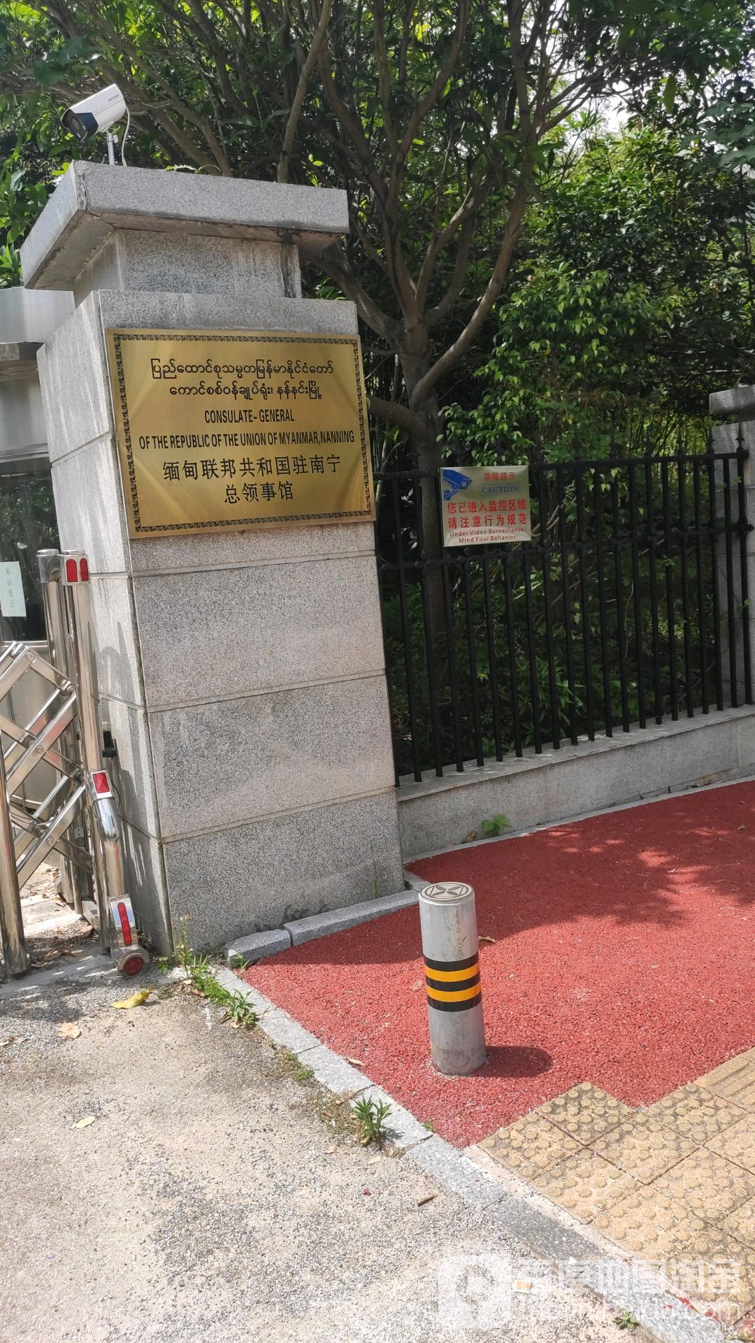 缅甸联邦共和国驻南宁总领事馆