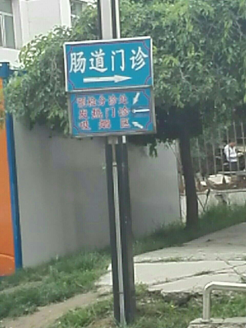 西宁市第三人民医院-肠道门诊