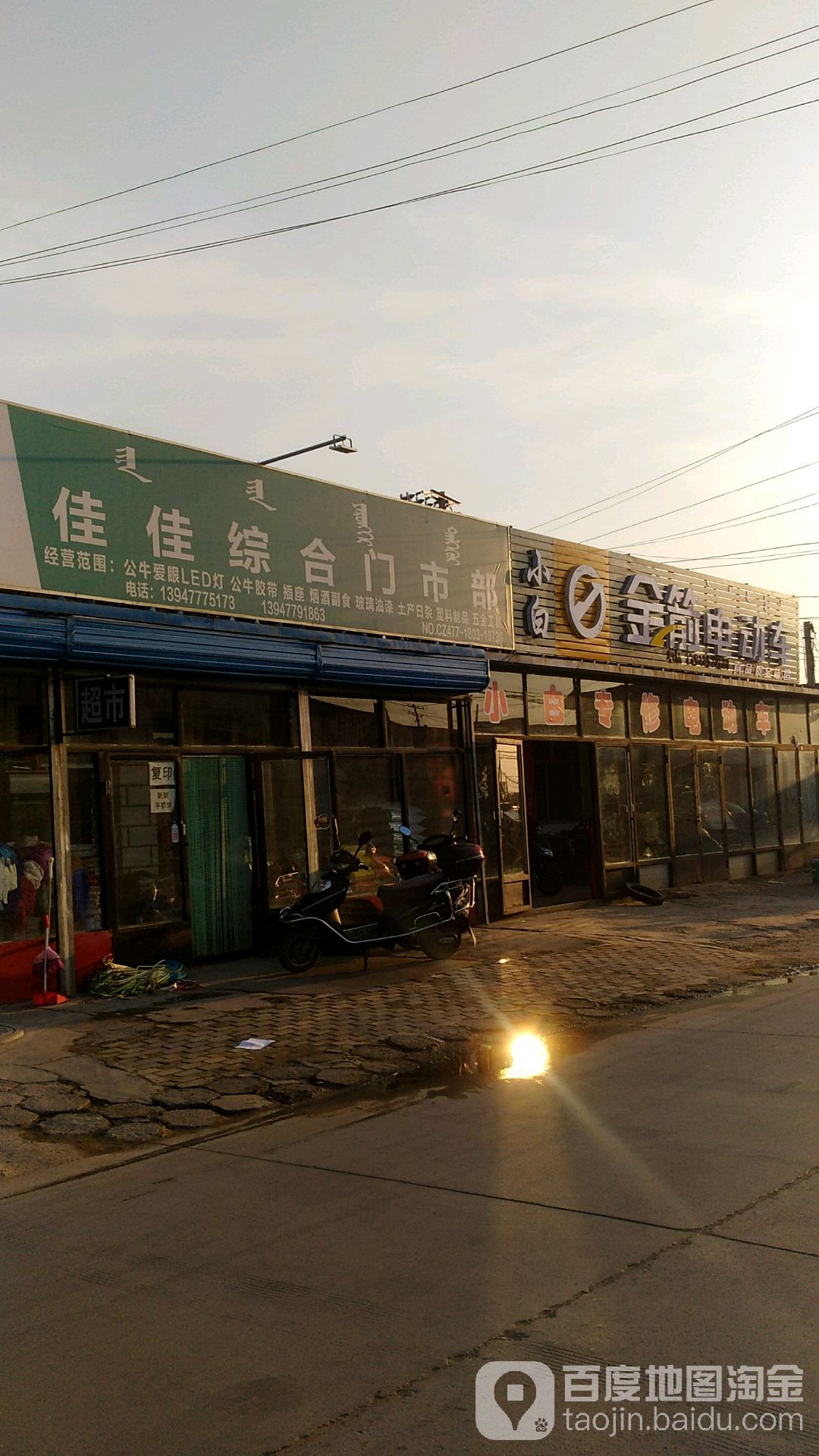 佳佳中和门市部