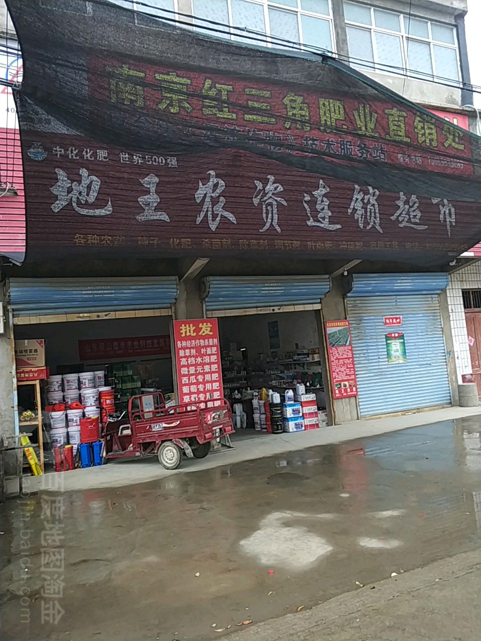 地王农资连锁大超