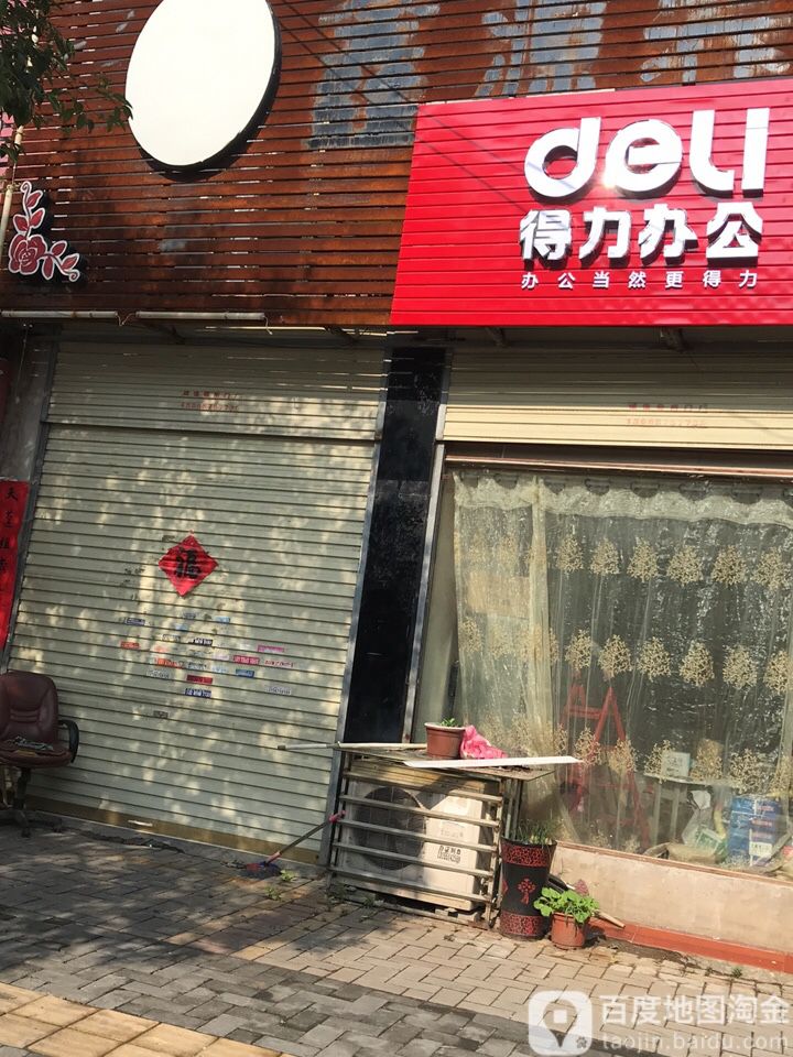 得力办公