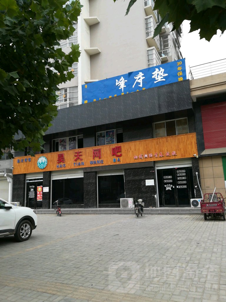 昊天网吧(振兴路店)