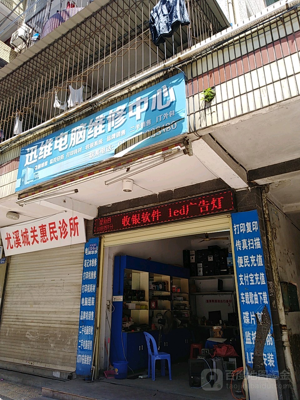 迅维电脑维修中心