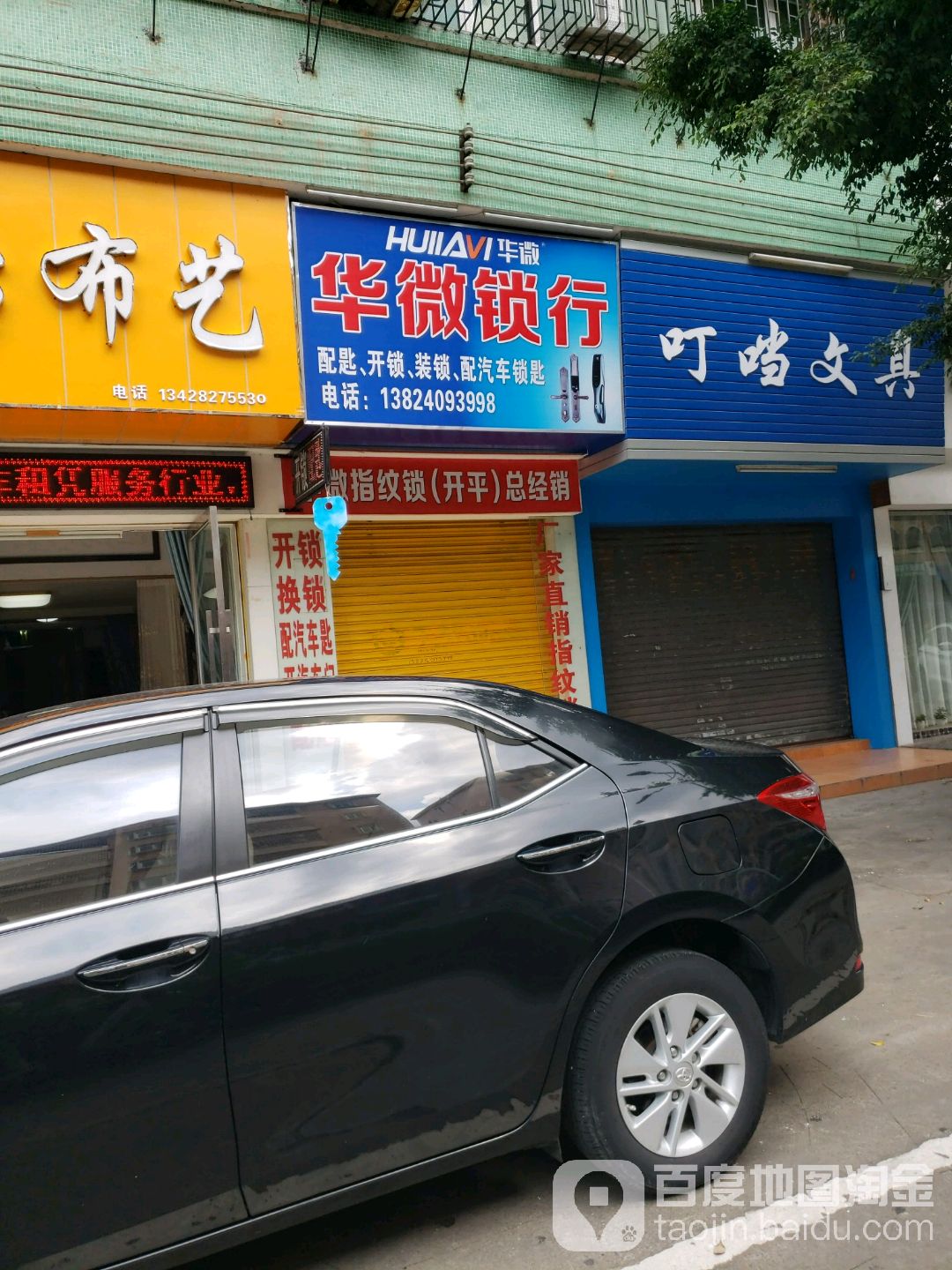 华微开锁店