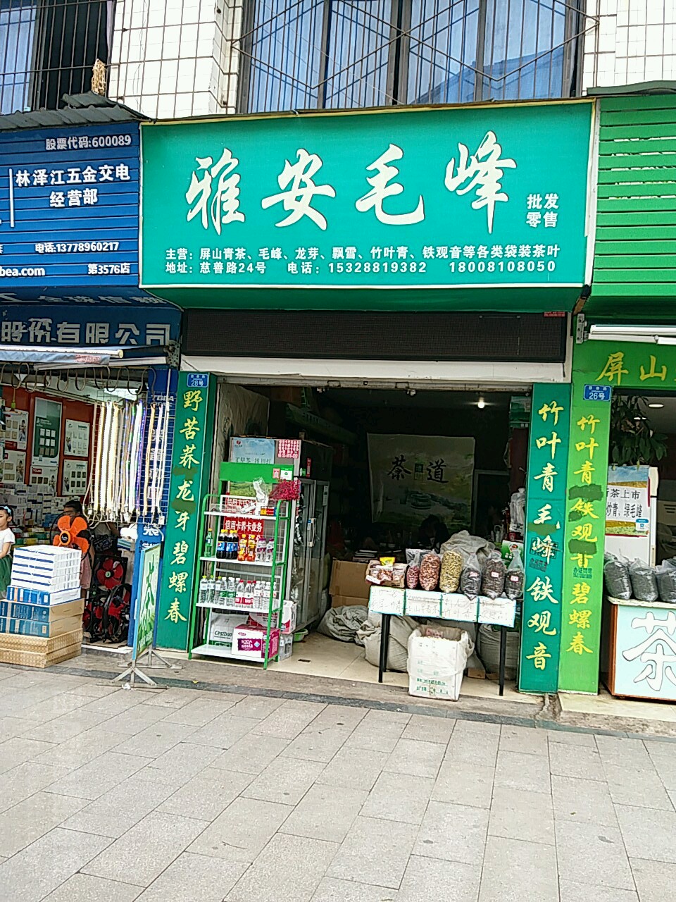 雅安毛峰茶叶