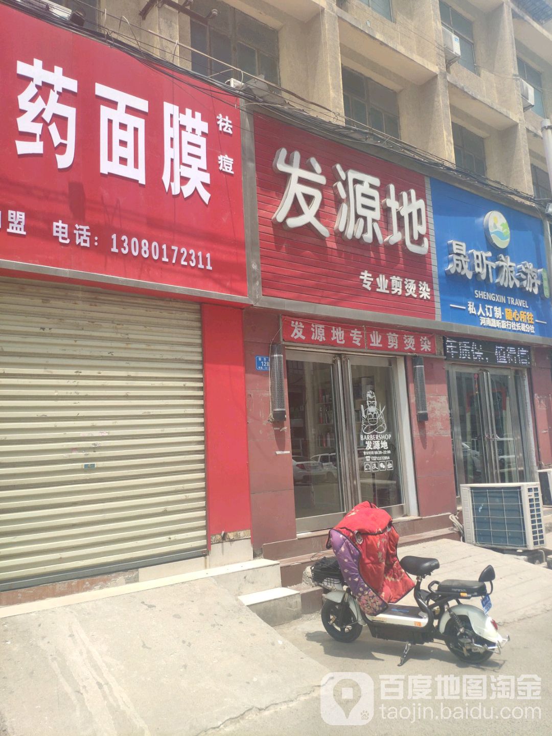 发源地号造型(新华路店)