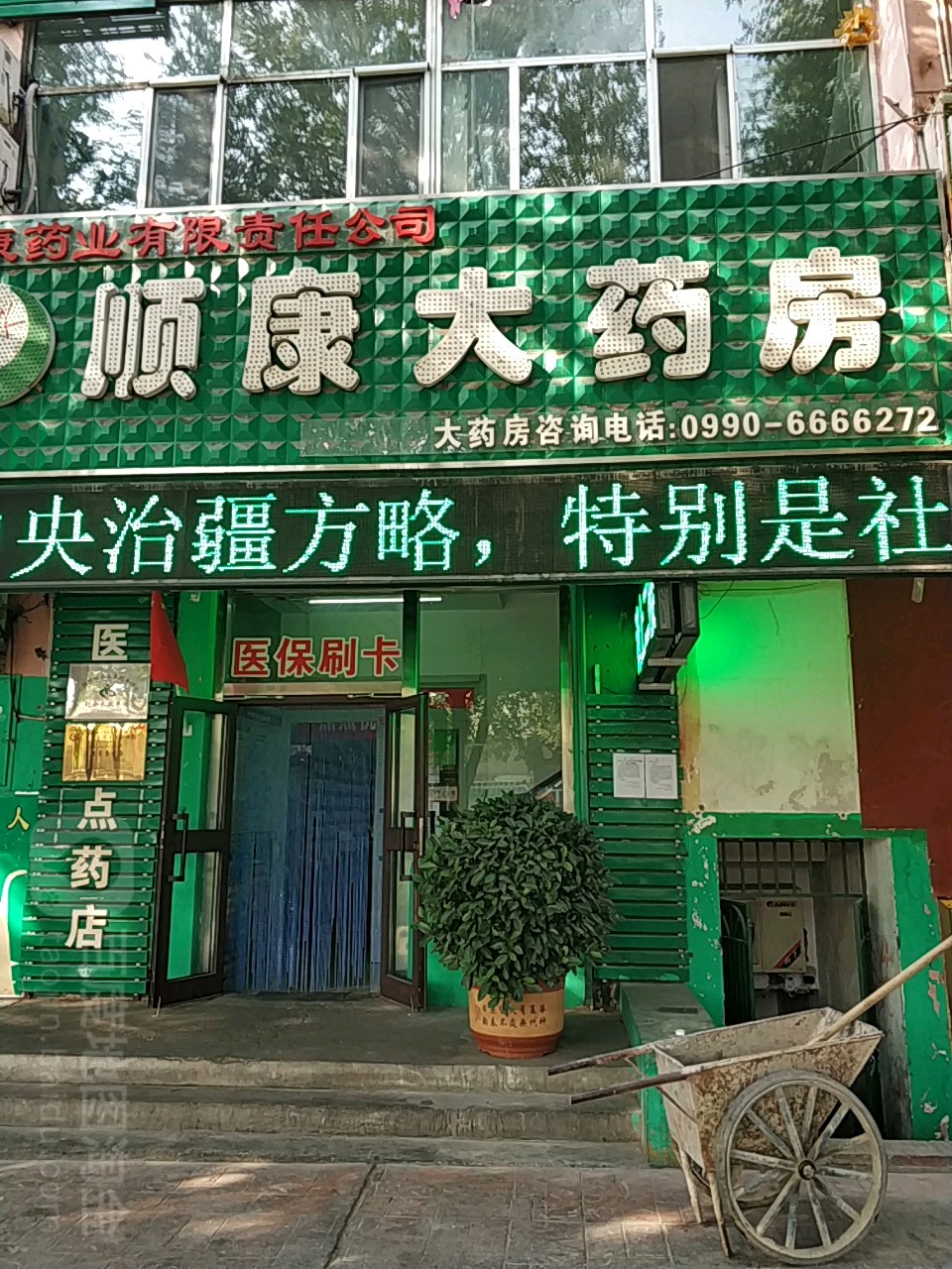 顺康大药房(红星路店)