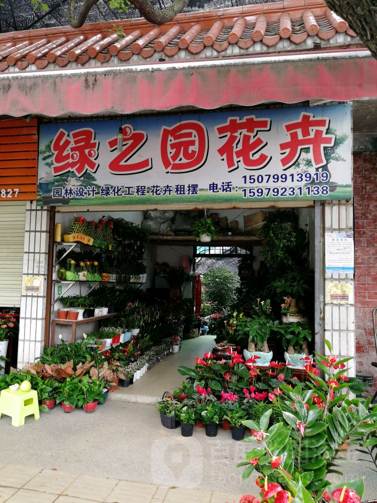 绿之园花卉