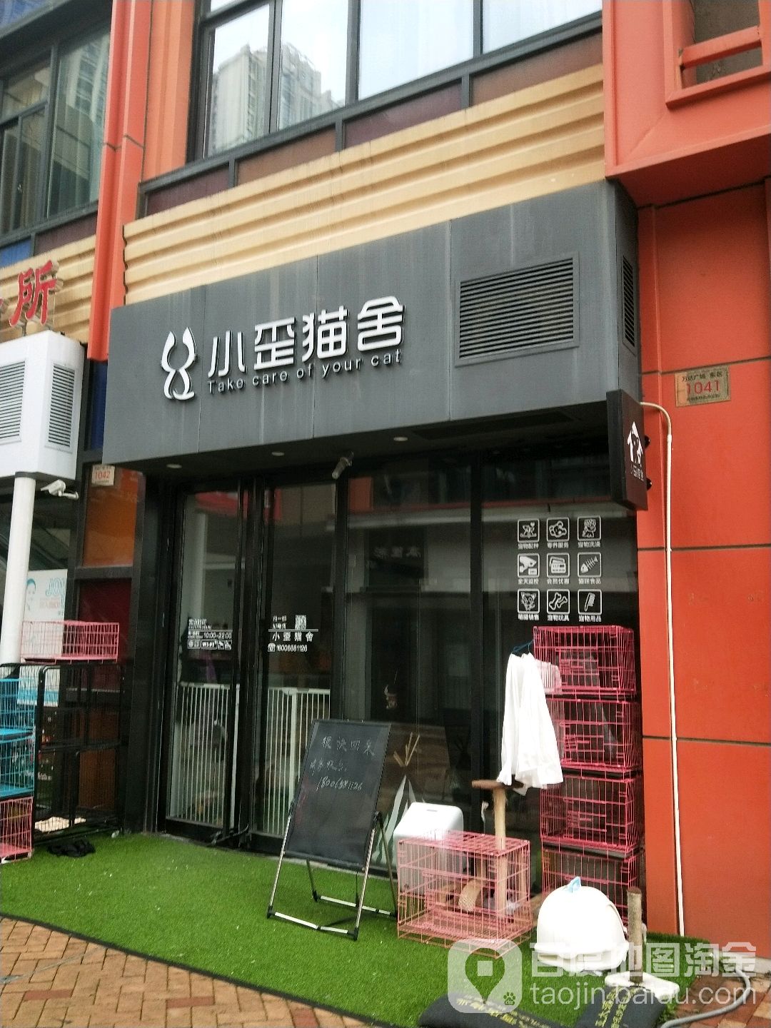 小歪猫舍(万达广场台州经开店)
