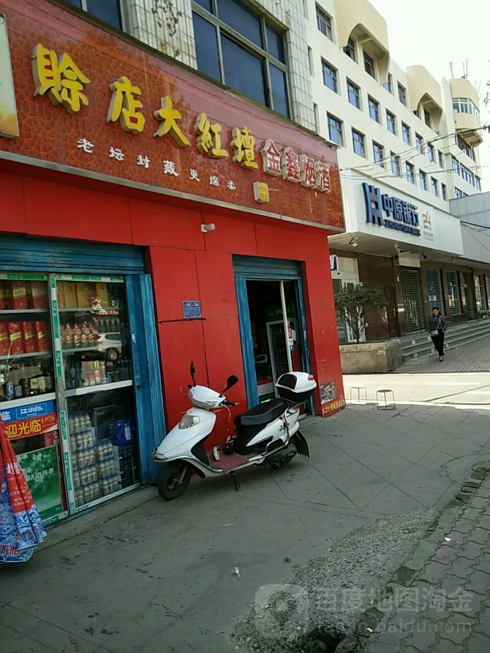 金鑫名烟名酒(武侯路店)