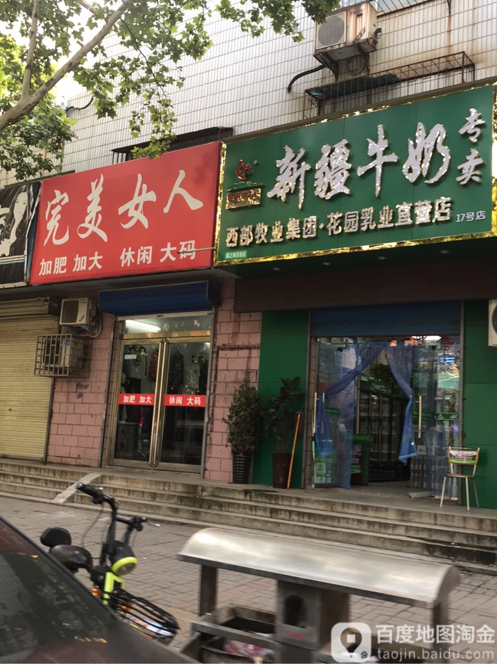 荥阳市完美女人(成皋路店)