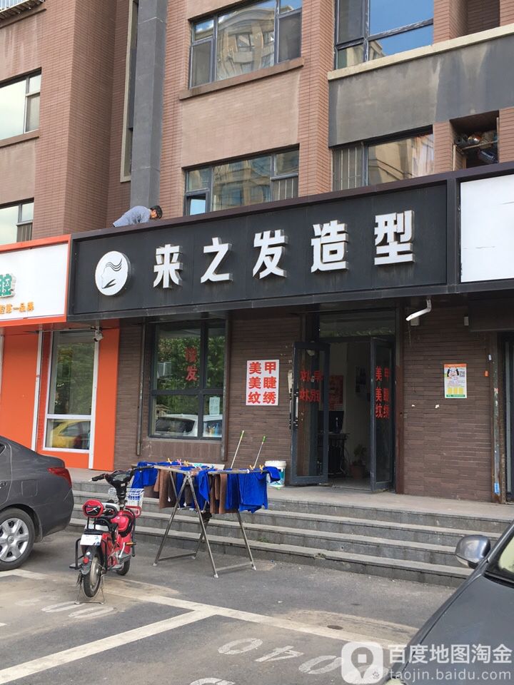 来之发适型(保利·百合香湾店)