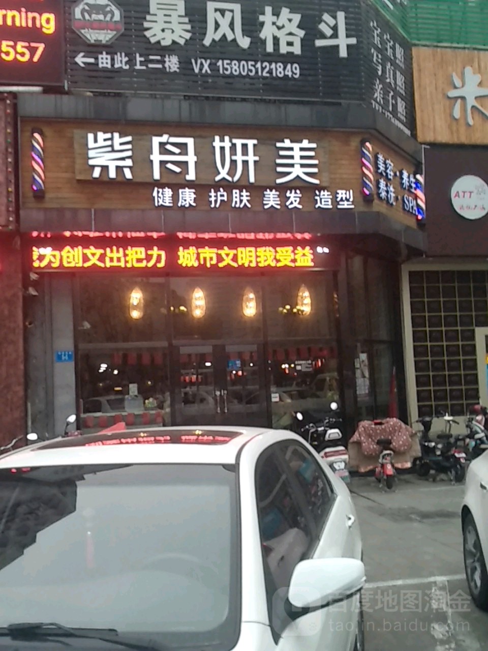紫舟美业国安店(陇海路总店)