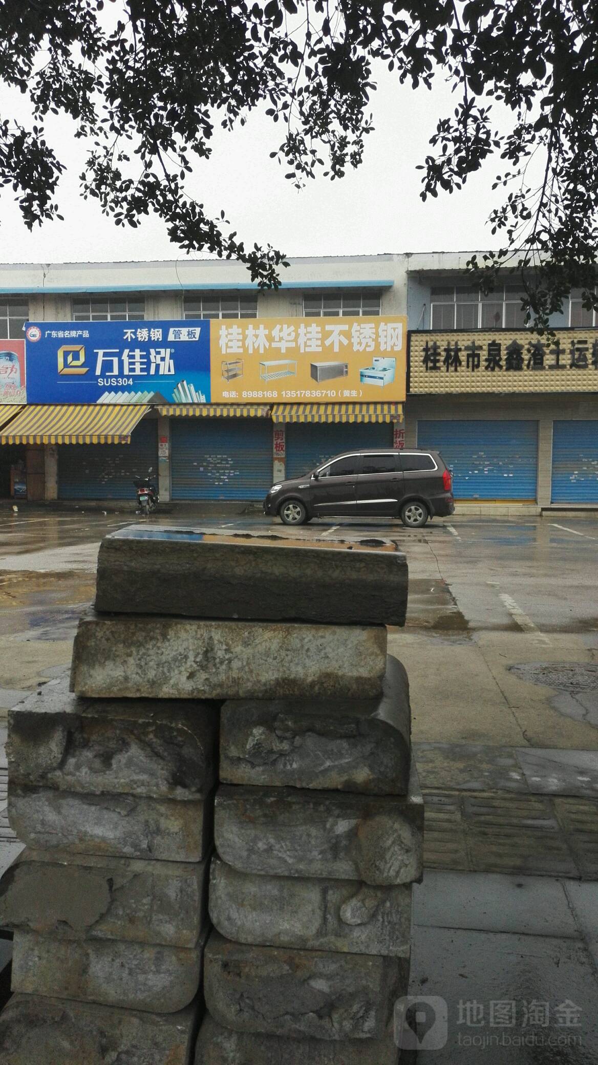 华桂不锈钢厨具厂