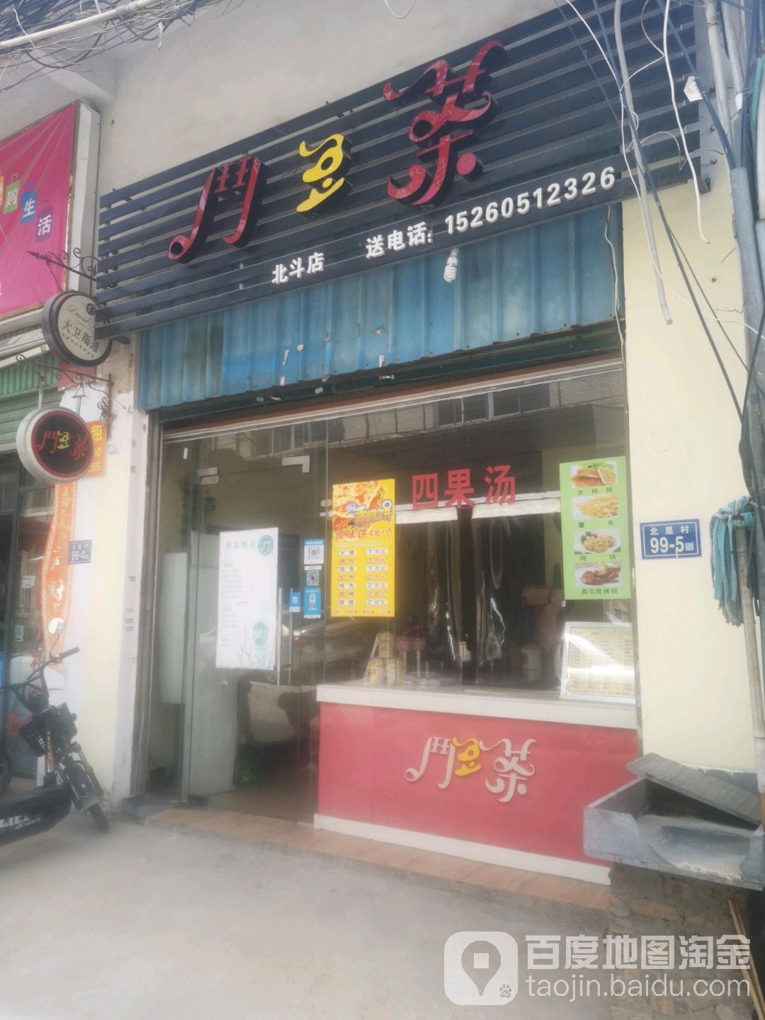北斗书城(佳丽公寓南)
