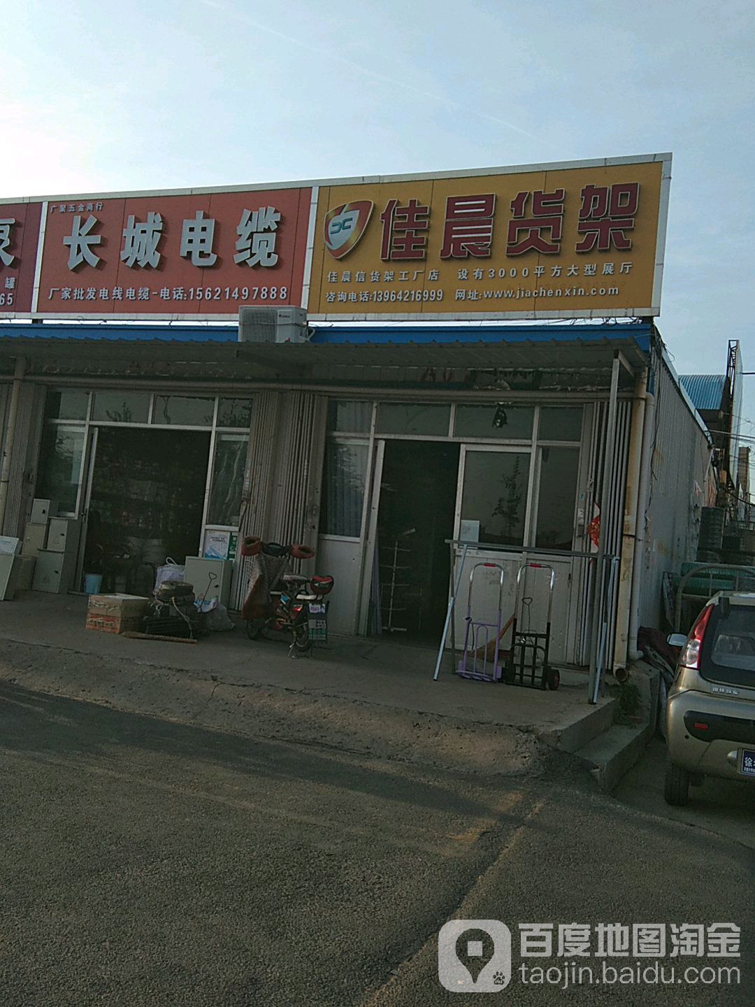 佳城货架