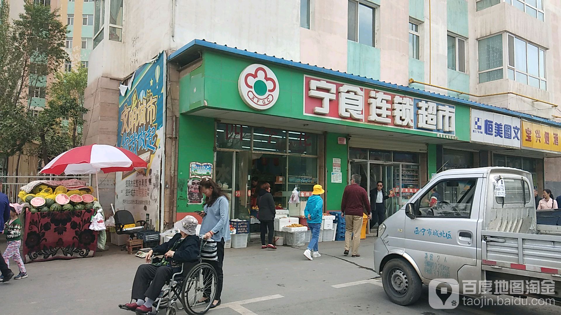 宁食连锁大市(四季花城店)