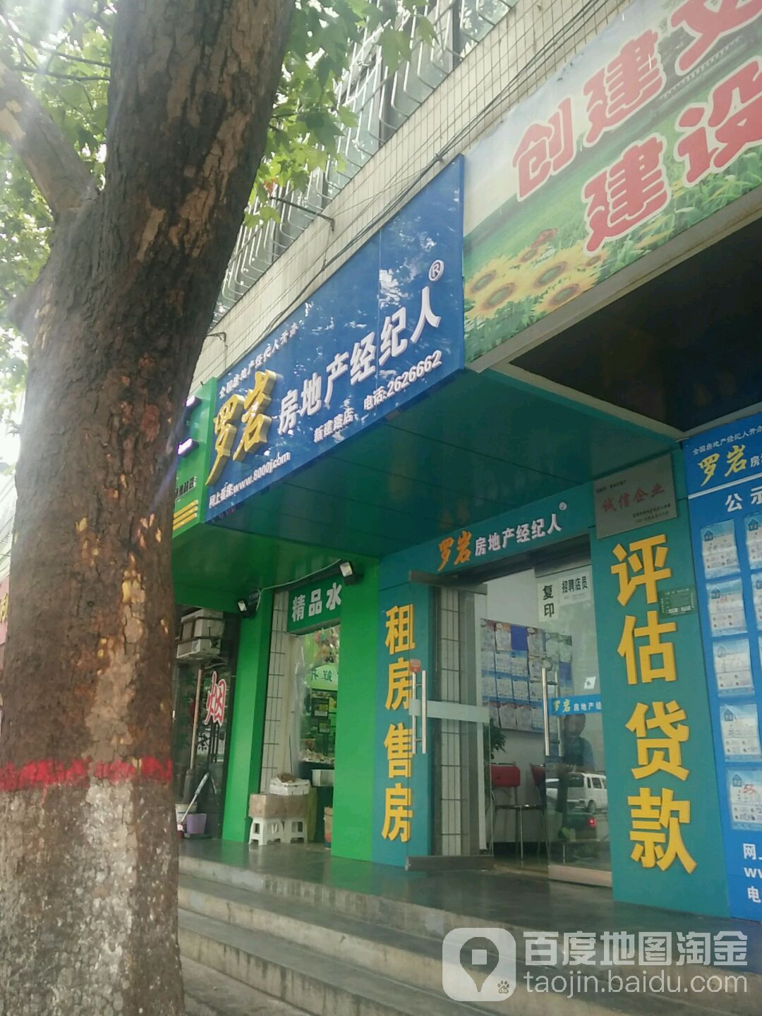 罗岩房产交经纪人(新建路店)