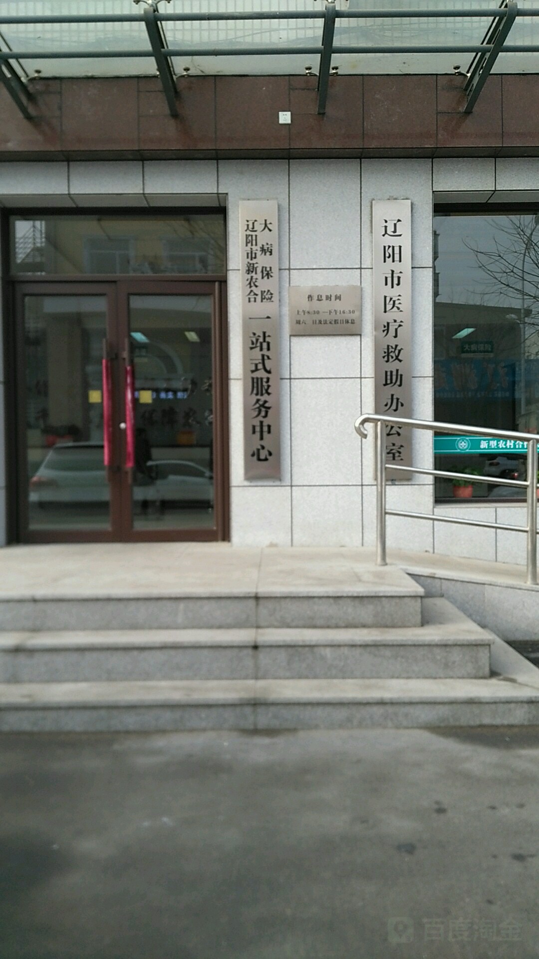 辽阳市新农合管理中心