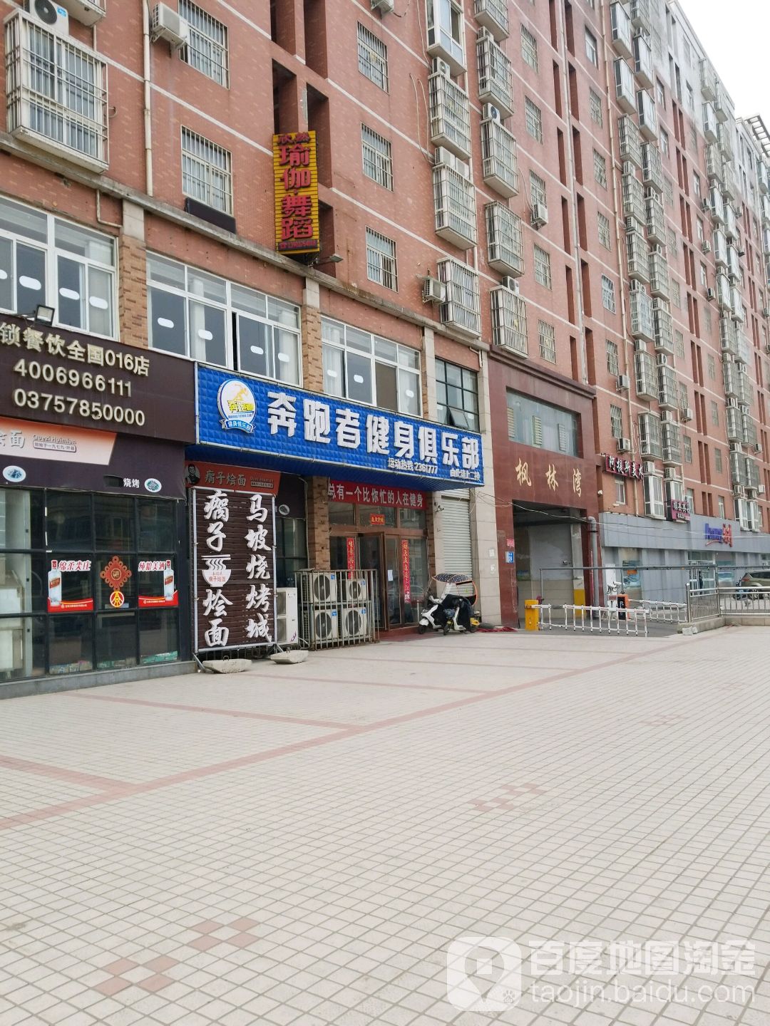 奔跑者健身者俱乐部(桃花源店)