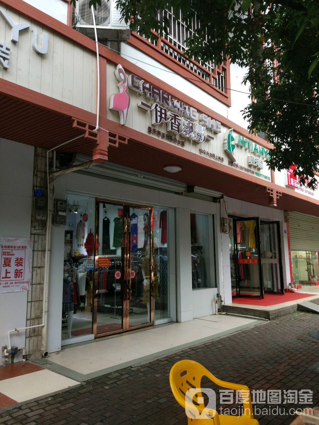 上林县标签: 女装 购物 服装店  伊香飘影(南宁分公司上林店)共多少人