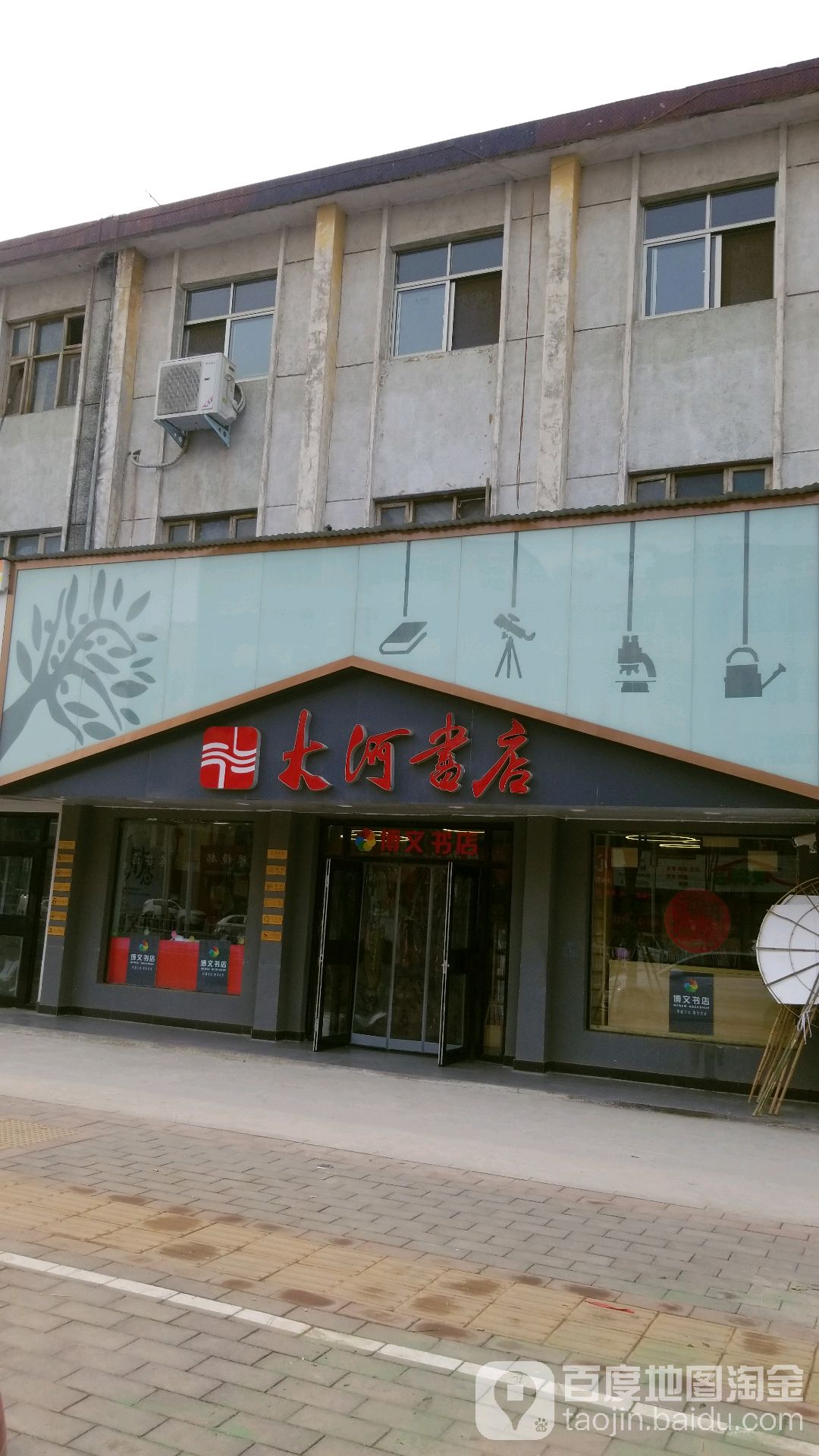 大河书店