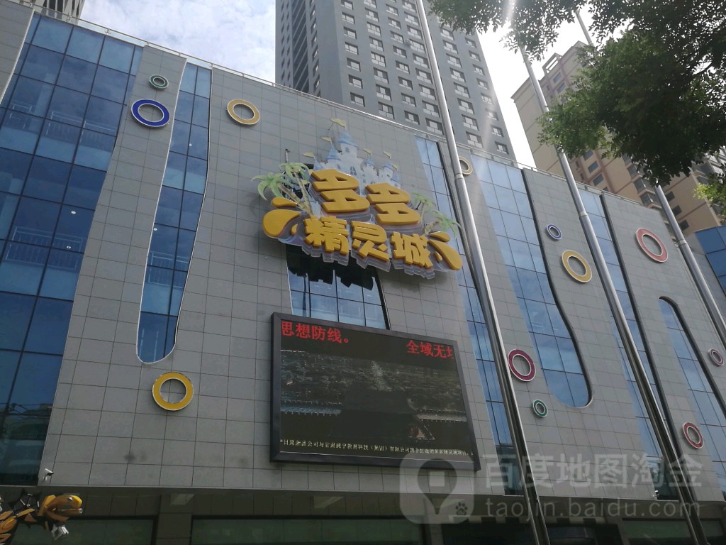 多多精灵城