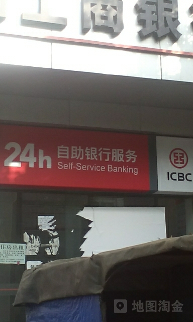 中国工商银行24小时自助银行(名山支行)