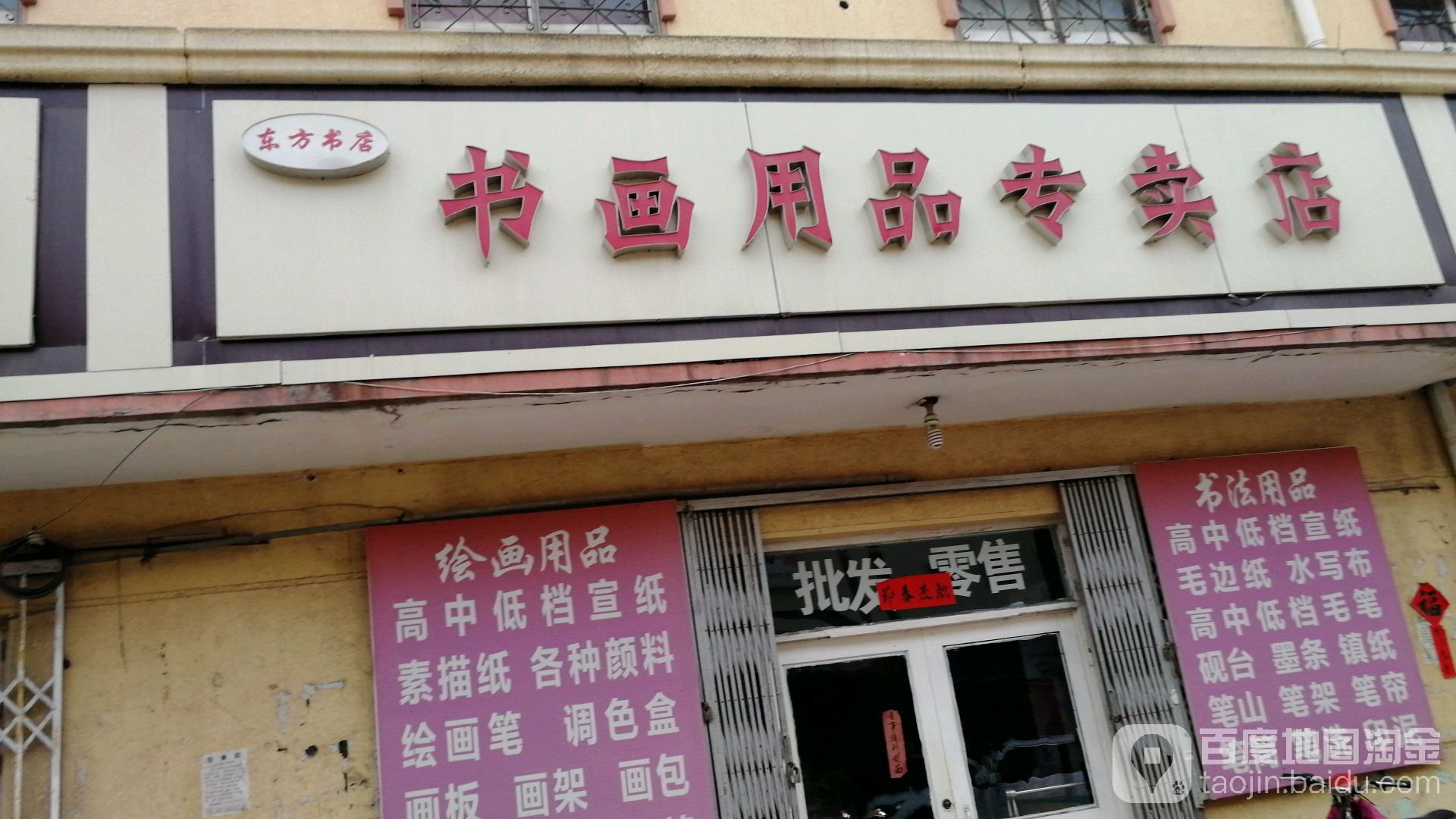 东方书城(伯金汉花园北)