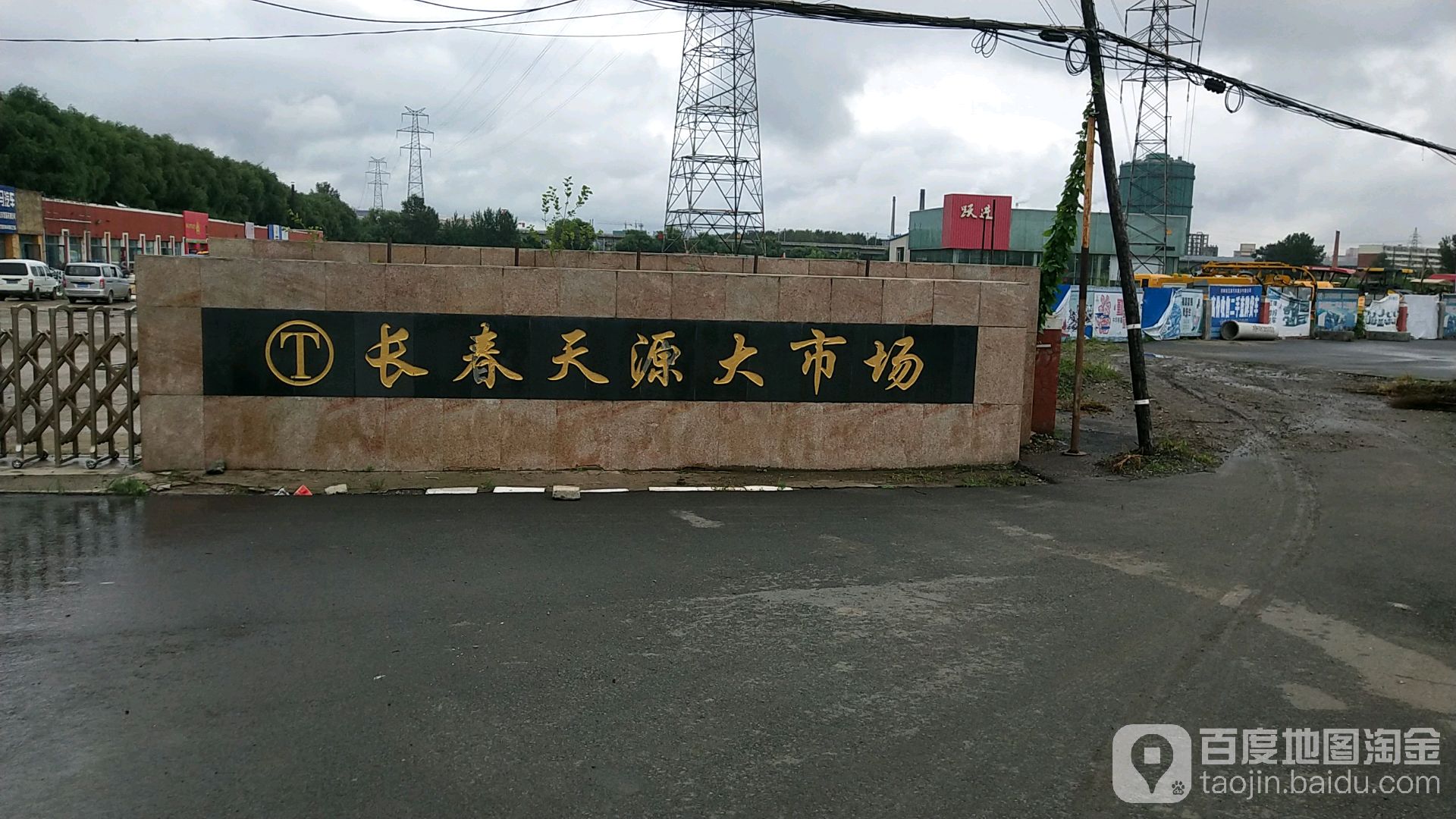 长春天源大市场