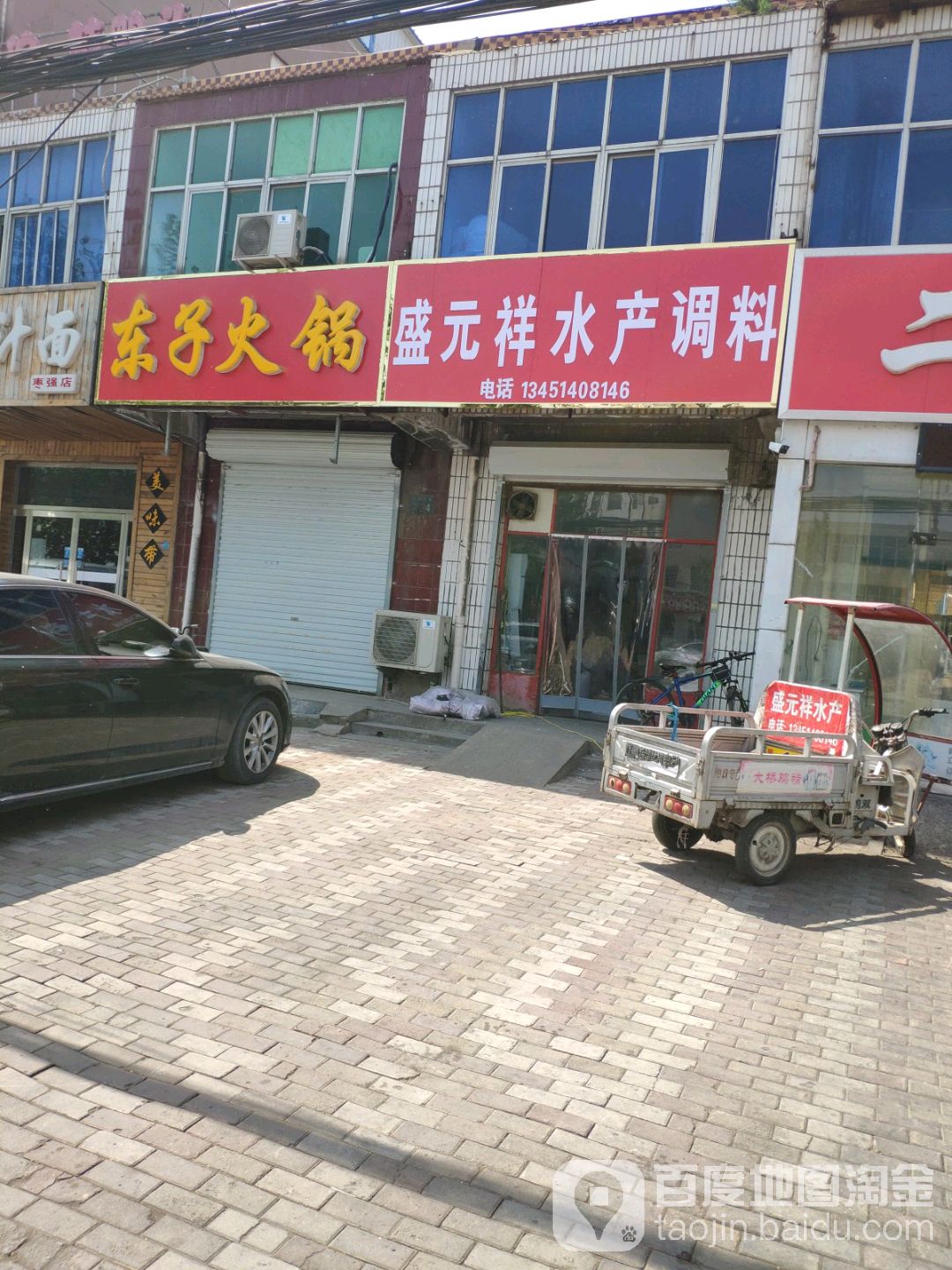 盛元祥水产调料鸡产品批发