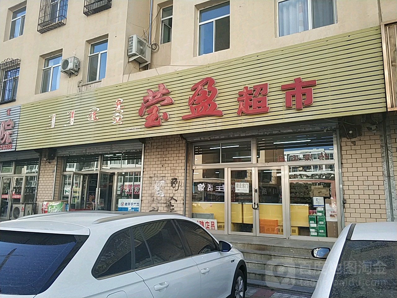 莹盈超市(火花路店)