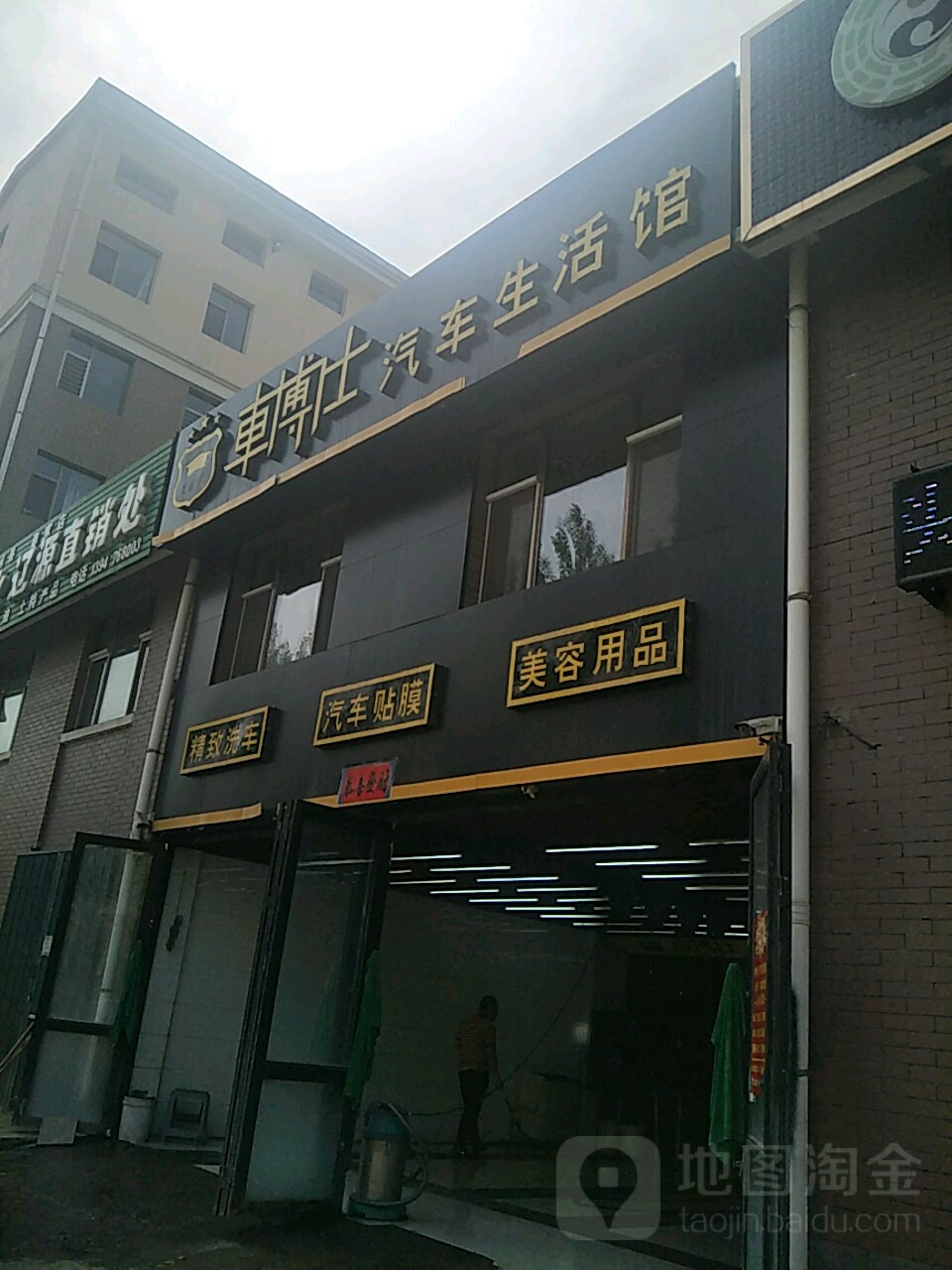 车博仕汽车生活馆(辽源店)