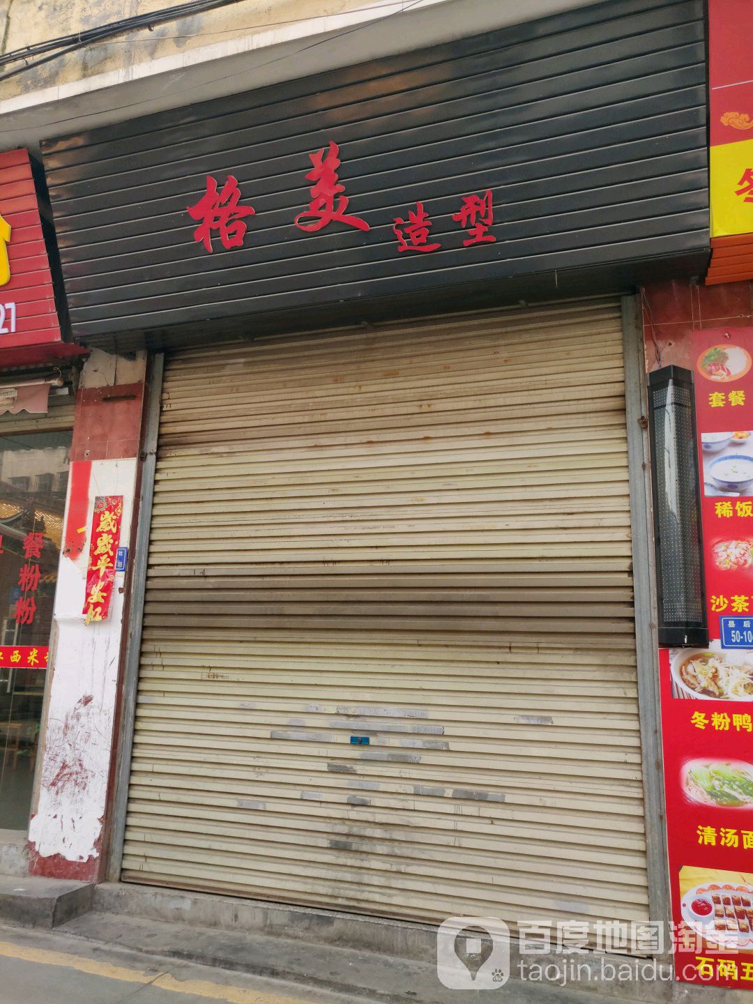 格美造型