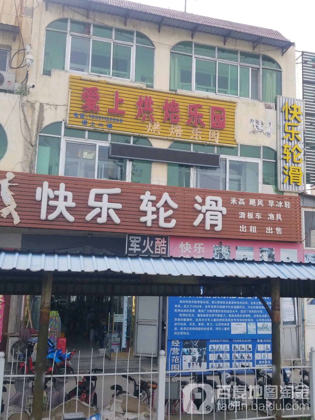 快乐轮滑(广场西街店)