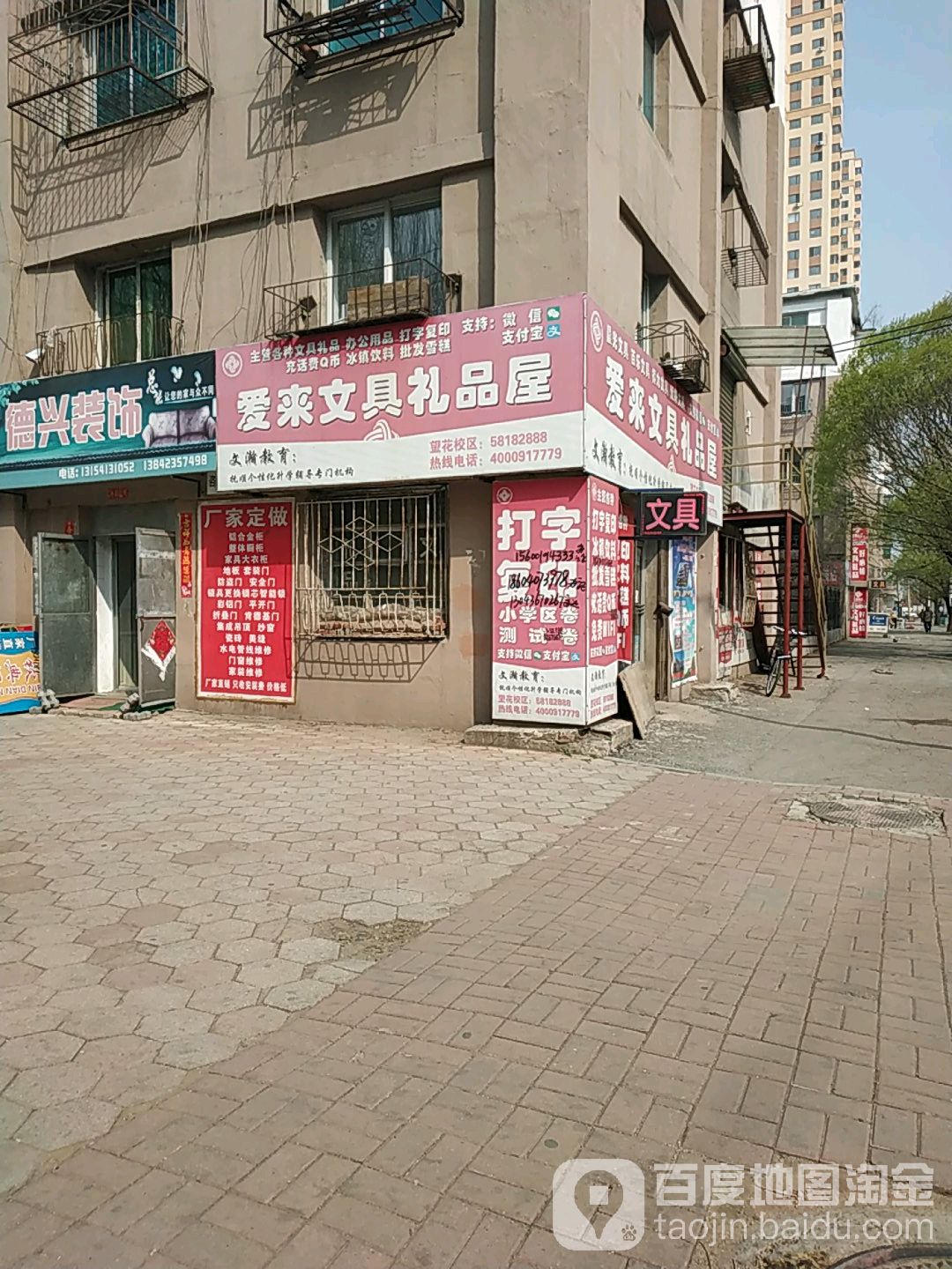 爱来文具礼品屋