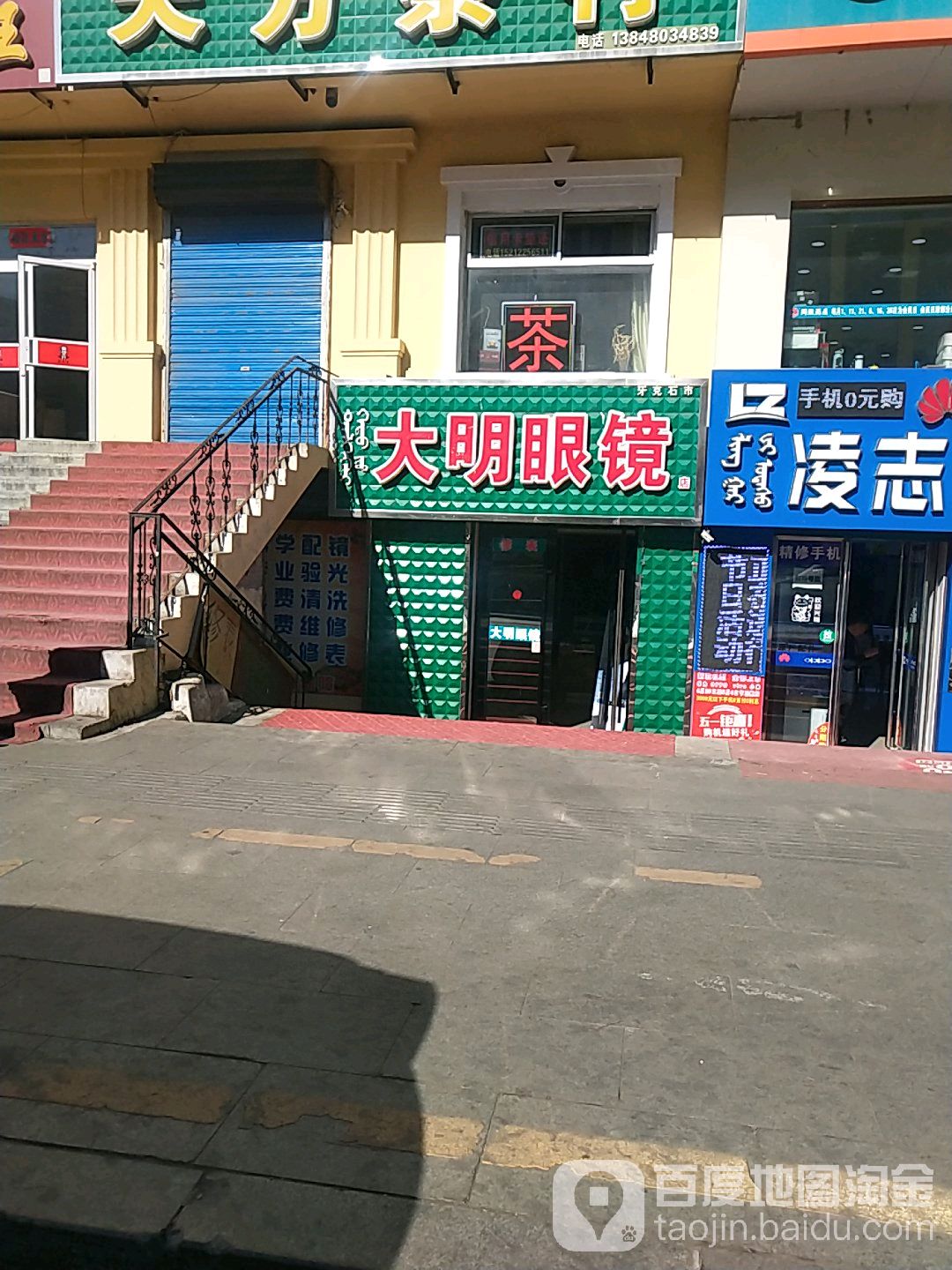 大明眼镜(林城路店)