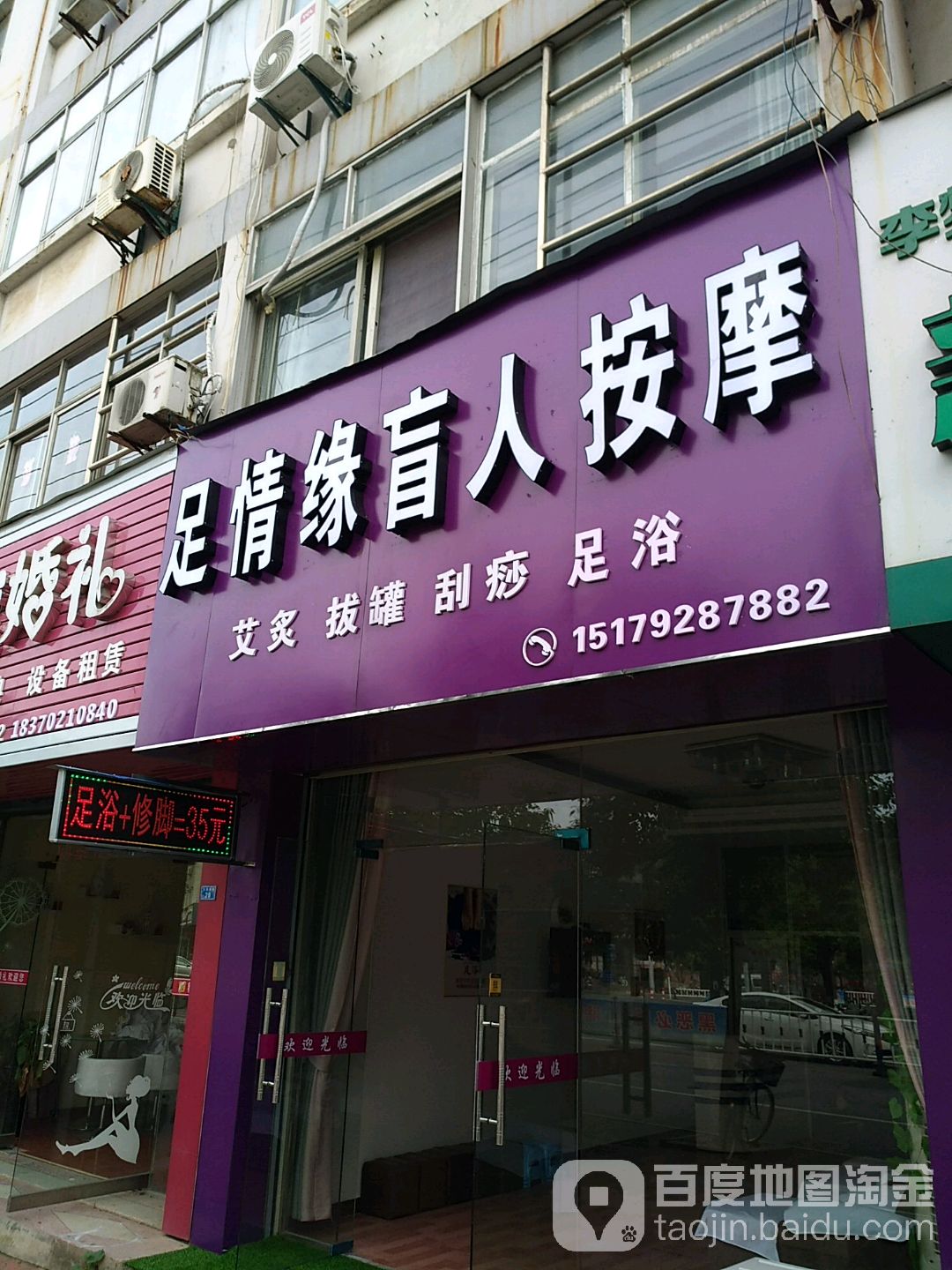 足情缘修仙按摩