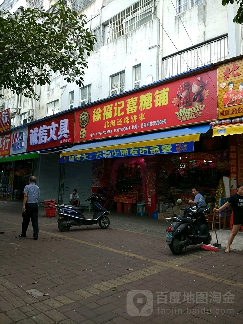 诚信文具(体育路店)