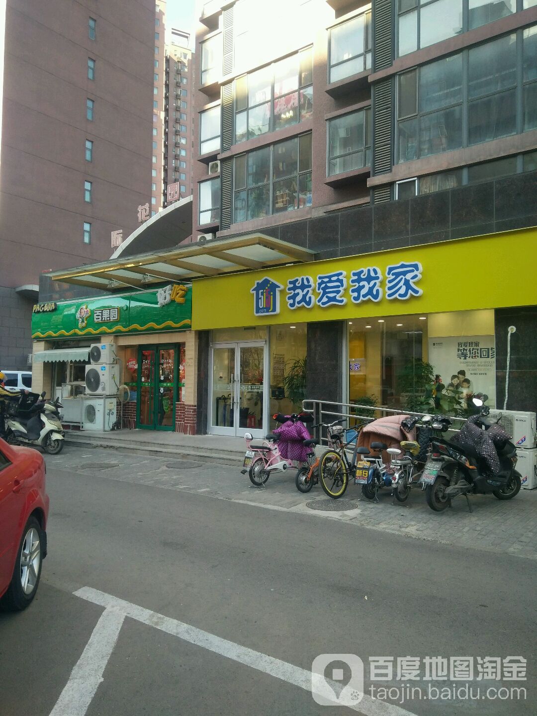 我爱我家(新通国际店)