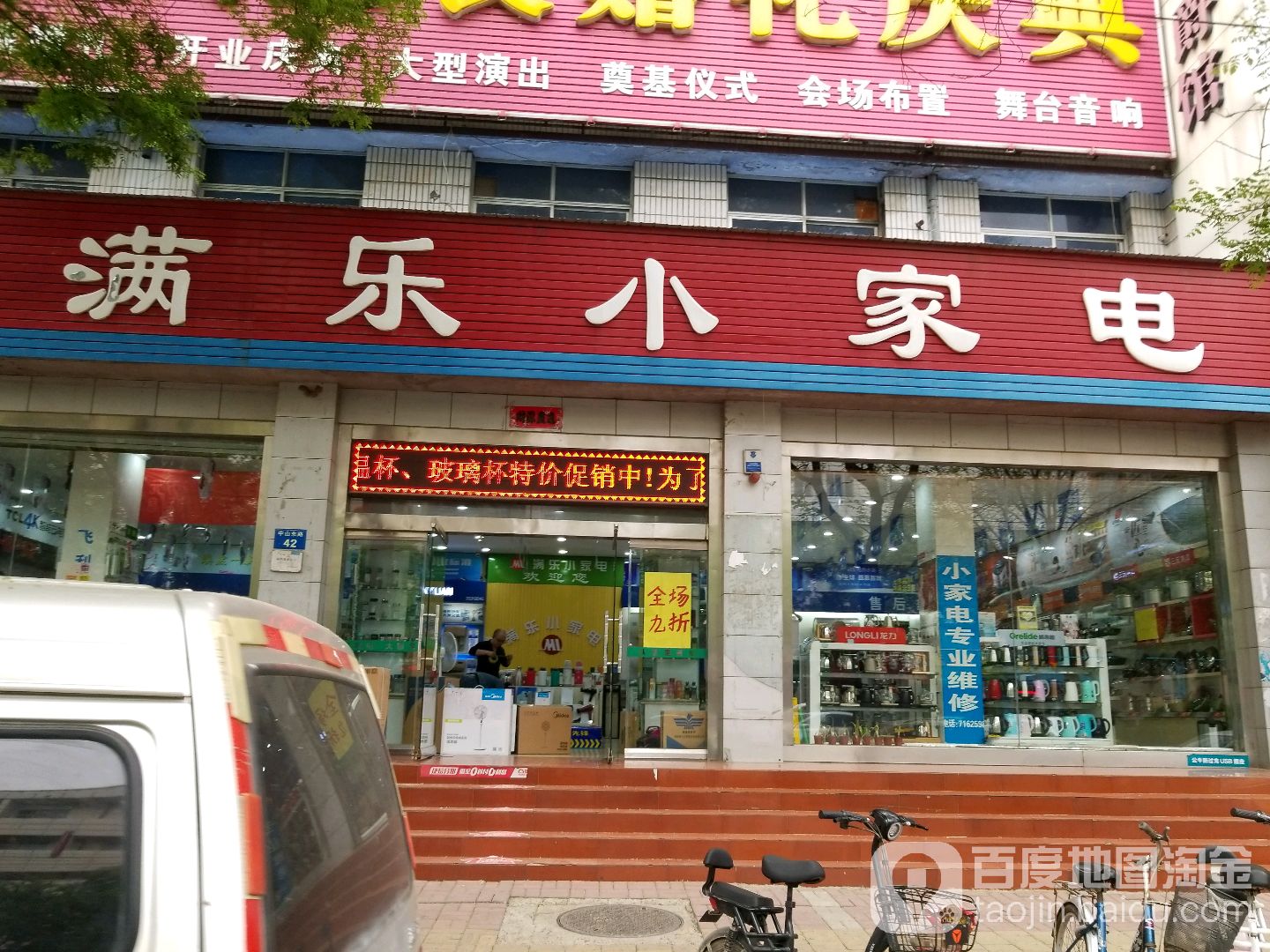 满乐小家店