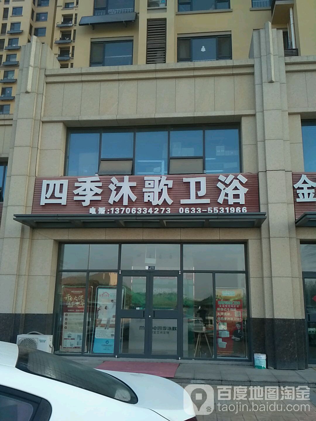 四季沐歌(新阳路店)