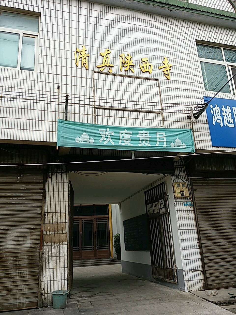 清真寺(北寺街)