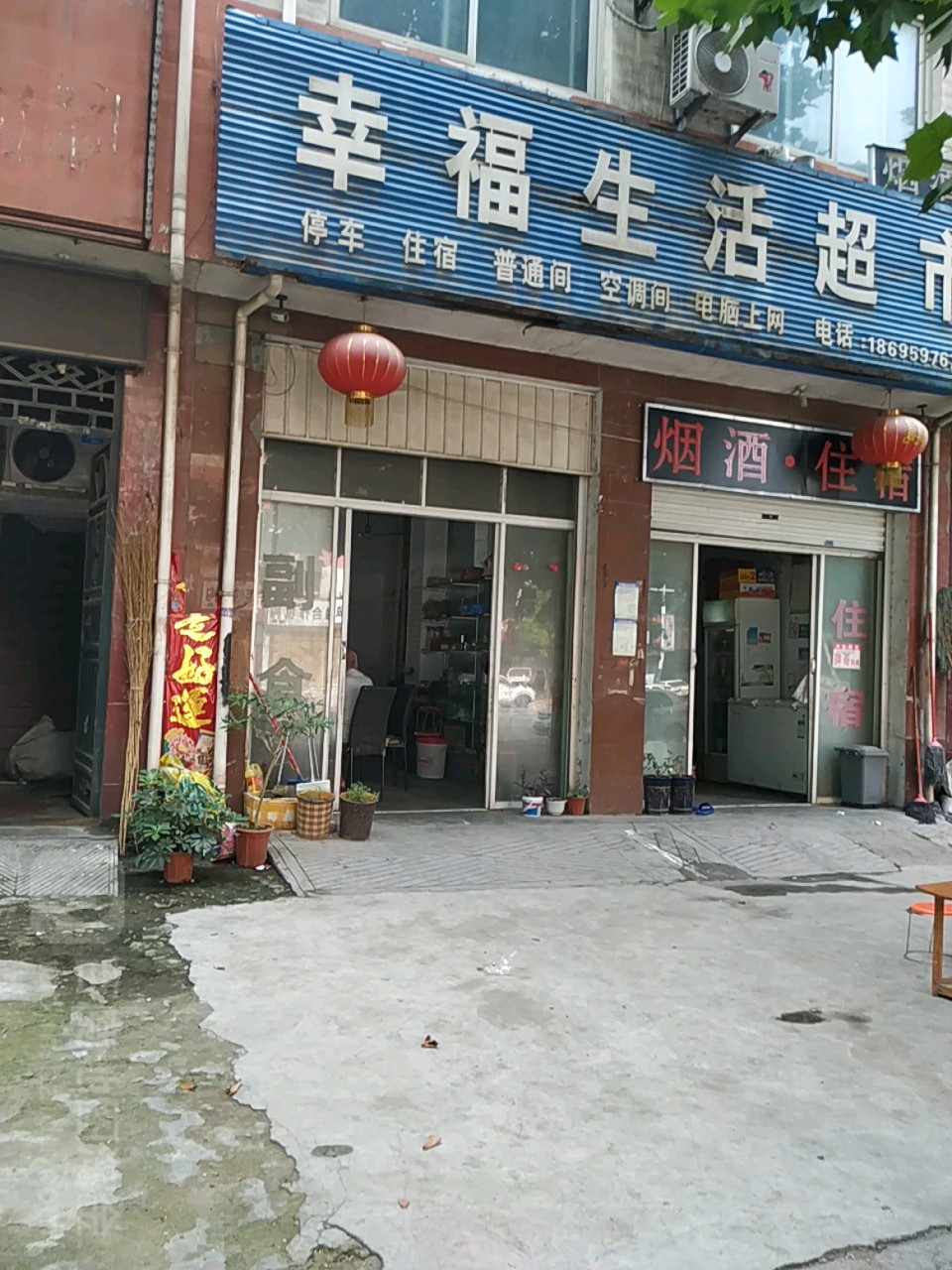 方城县幸福生活超市(张骞大道店)